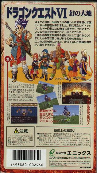 File:Dq6boxb.jpg