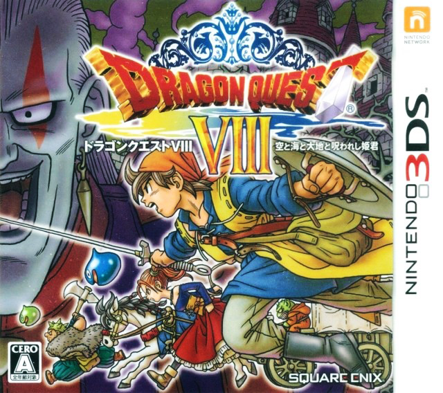 File:DQVIII 3DS Japan.png