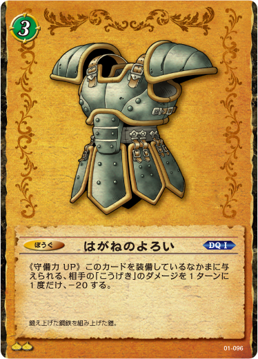 File:TCG iron armour.png