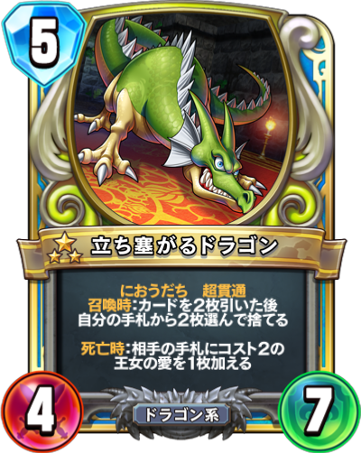 File:DQR Green Dragon.png