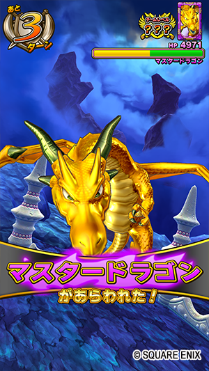 File:DQSB Zenith Dragon.png