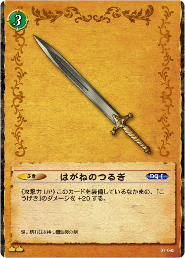 File:TCGSteelBroadsword.png