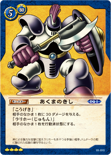 File:DQTCG Knight Aberrant.png