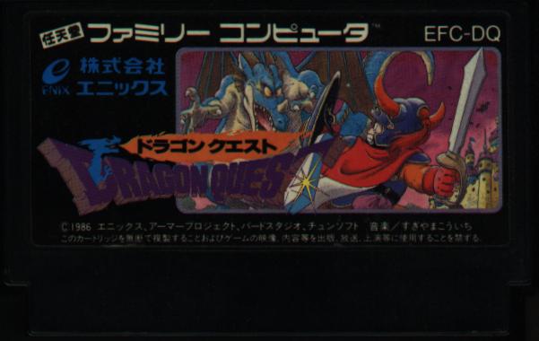 File:DQ Famicom Cartridge.jpg