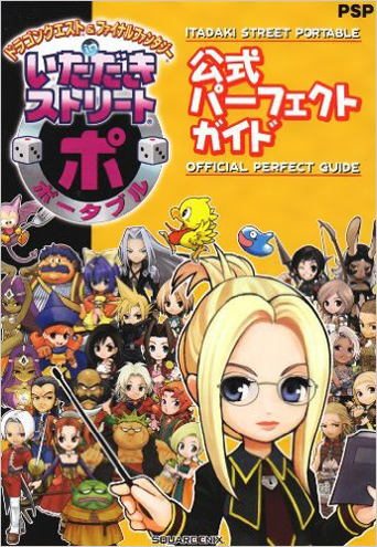 File:Itadaki Street Portable Guide.png