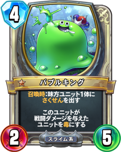 File:DQR Bubble king.png