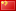 File:ICON-FLAG-CN.png