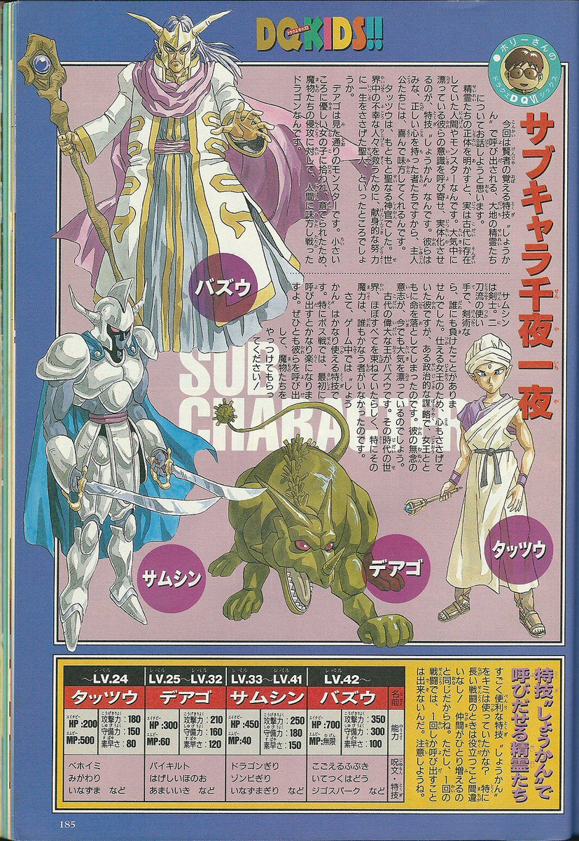 File:V-jump summon illustration.jpg - Dragon Quest Wiki