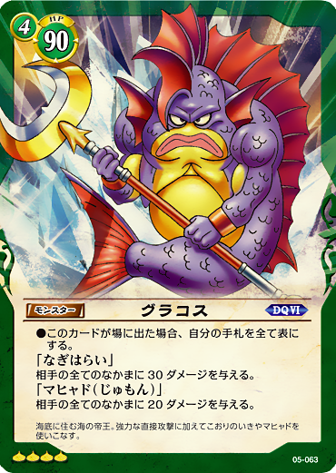 File:DQTCG Gracos V.png