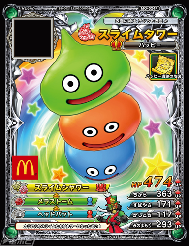 File:DQMB Slime Stack.png