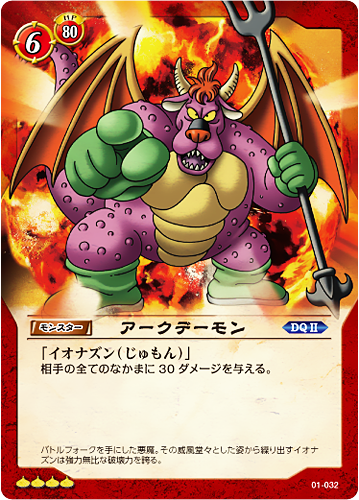 File:DQTCG Archdemon.png