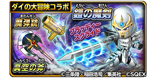 File:DQotS Dai Weapons.png