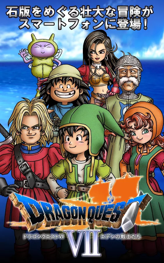 File:DQVII iOS Japan.png - Dragon Quest Wiki