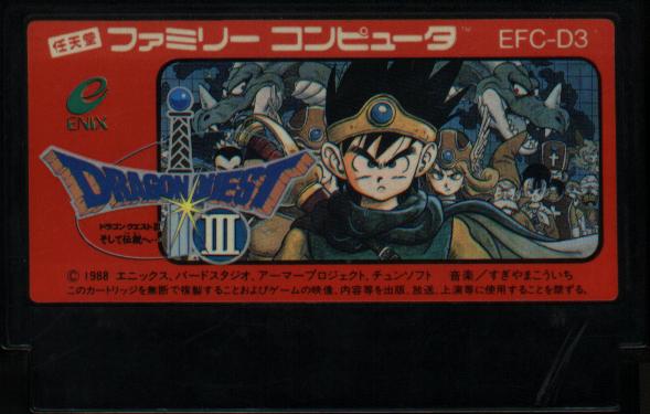 File:DQ III Famicom Cartridge.jpg