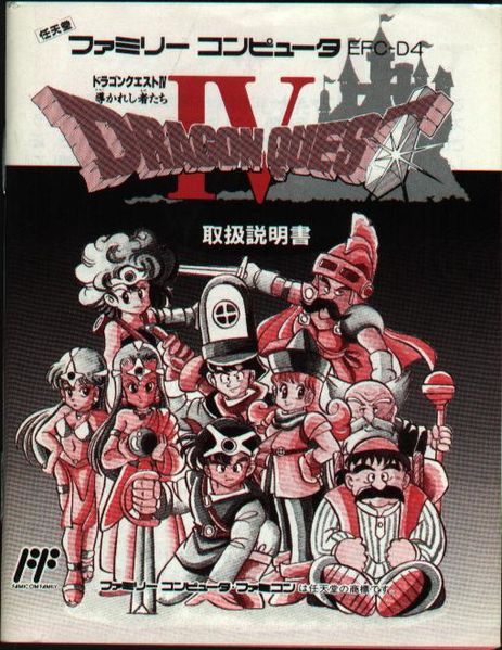 File:DQ IV Famicom Instruction Manual (Front Side).jpg