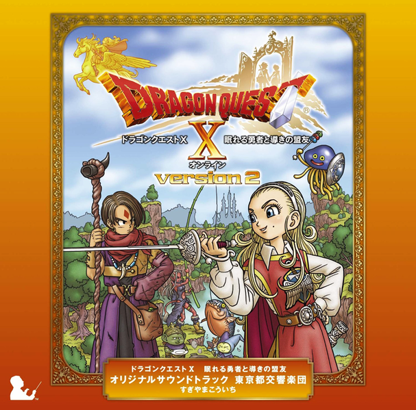 File:DQX Nemureru Yūsha to Michibiki no Meiyū Online soundtrack.png