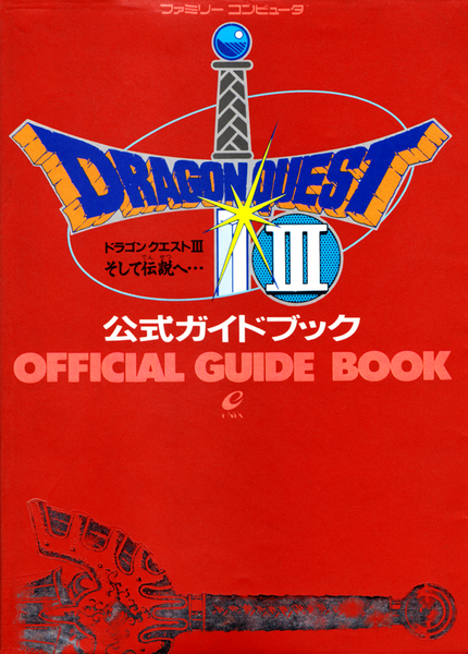 File:DQIII Famicom guide.png