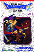 Dragon Quest VI: Realms of Revelation - Dragon Quest Wiki