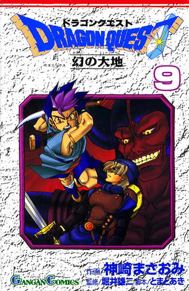 File:DQVI Manga vol 9.png