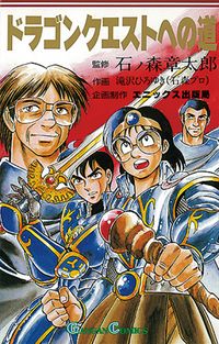 The Road to Dragon Quest Cover.jpg