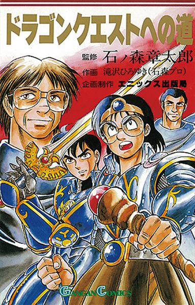 File:The Road to Dragon Quest Cover.jpg