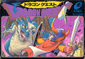 Dragon Quest 1 box.jpg