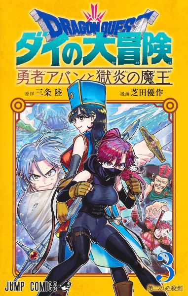 File:Avan manga vol3.jpg