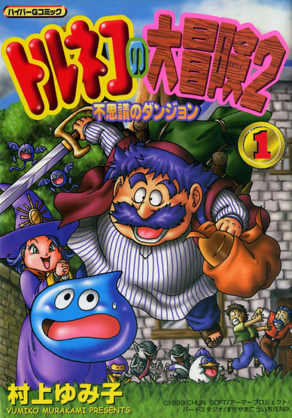 File:Torneko TLH Manga 1.png