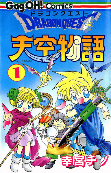 File:Dragon Quest Tenkuu Monogatari V1.png