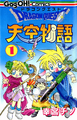 Dragon Quest Tenkuu Monogatari V1.png