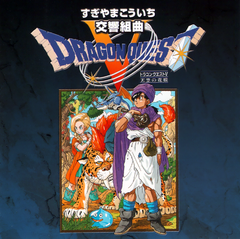 Dragon Quest V: Hand of the Heavenly Bride - Dragon Quest Wiki