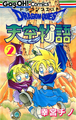 Dragon Quest Tenkuu Monogatari V2.png