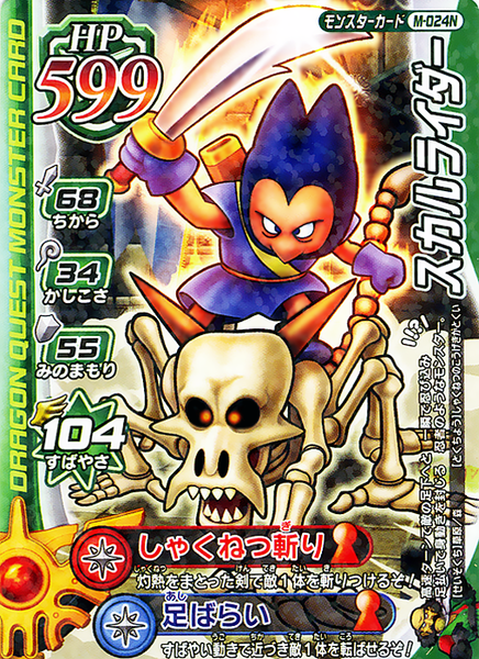 File:DQMB Skullrider.png