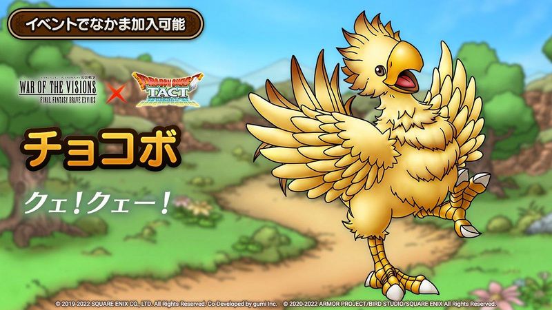 File:DQT Chocobo art.jpg