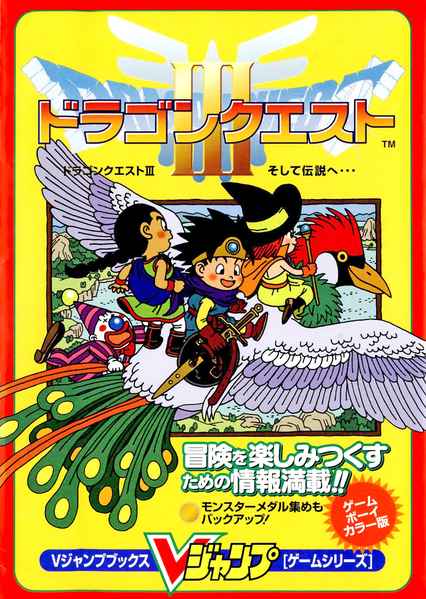 File:DQIII GBC V Jump guide.png