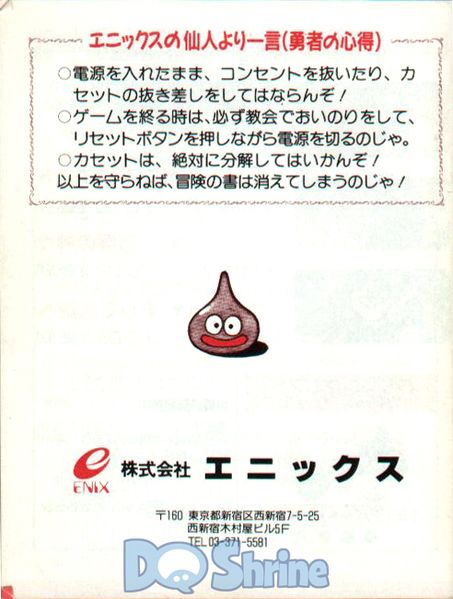 File:DQ IV Famicom Instruction Manual (Back Side).jpg