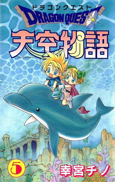 File:Dragon Quest Tenkuu Monogatari V5.png