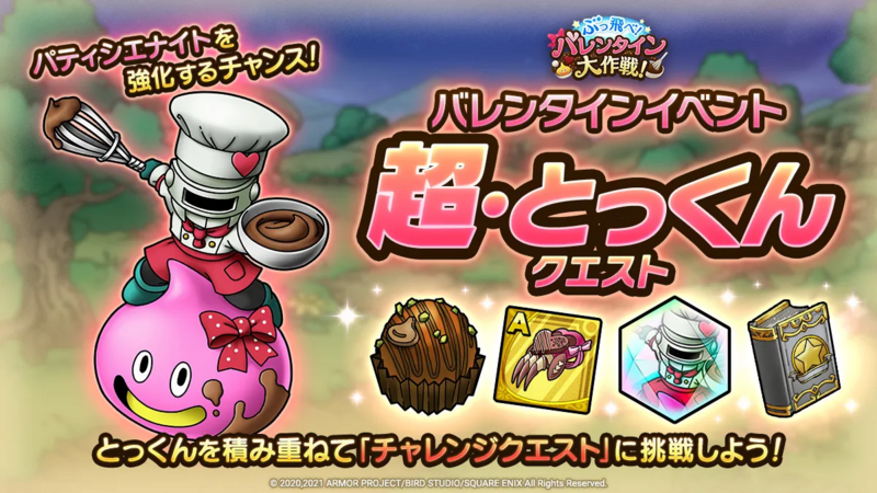 File:DQT Valentine Rewards.png