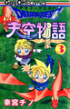 Dragon Quest Tenkuu Monogatari V3.png