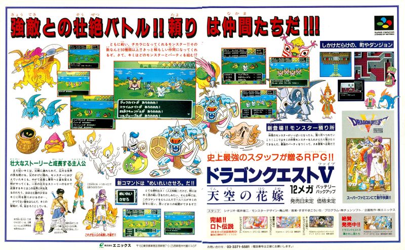 File:Dq5 snes flyer january.jpg