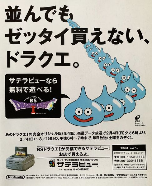 File:BS Dragon Quest ad.jpg