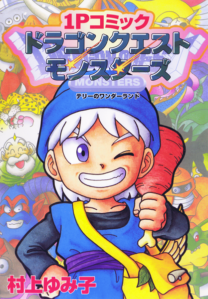 File:DQM Manga.png