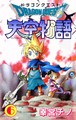 Dragon Quest Tenkuu Monogatari V6.png