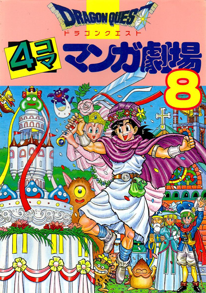 File:DQ 4koma Gekijou 8.png