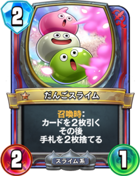 DQR Dango Slime.png