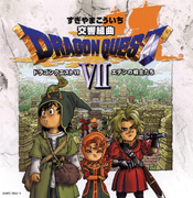 Dragon Quest VII: Fragments of the Forgotten Past - Dragon Quest Wiki