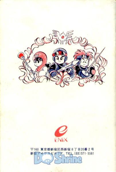 File:DQ II Famicom Instruction Manual (Back Side).jpg