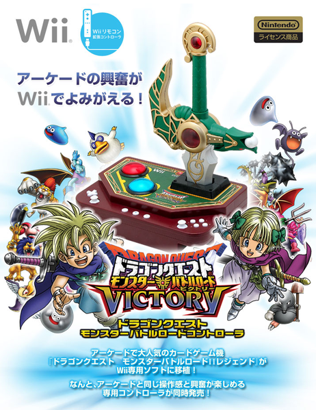File:DQ MBR Victory Ad.png