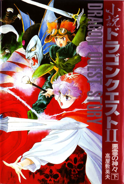 File:Shousetsu Dragon Quest II.png