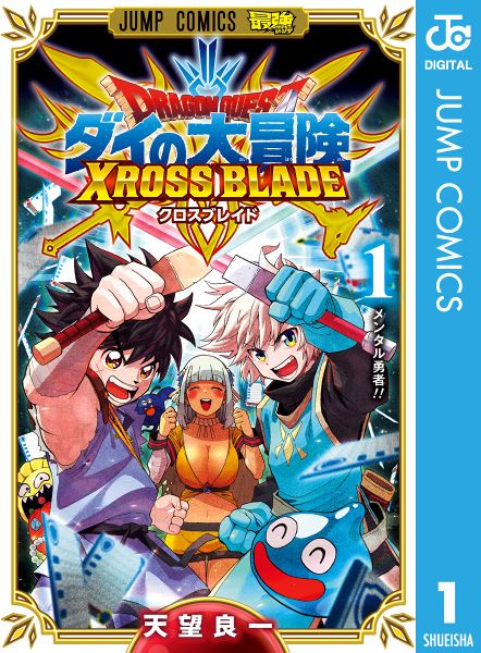 File:Xross Blade vol1.jpg